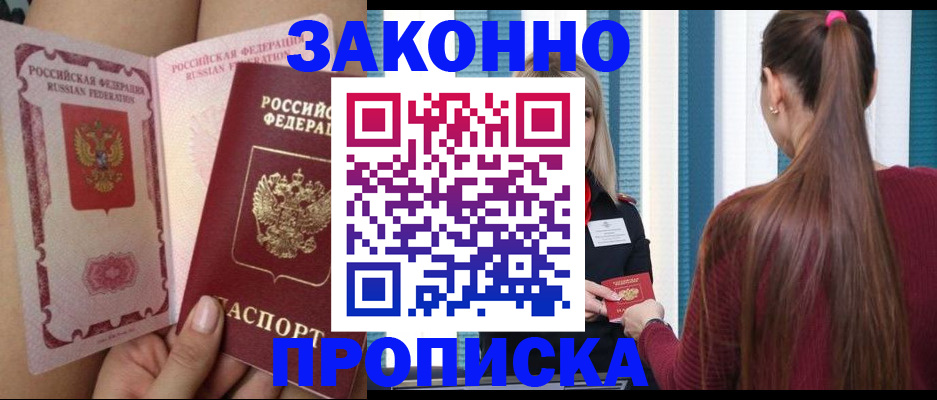 прописка в Котельниково