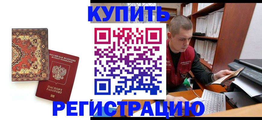 прописка паспорт в Котельниково