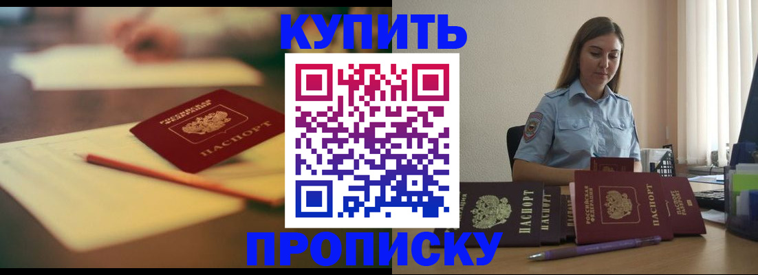прописка гарантия в Котельниково