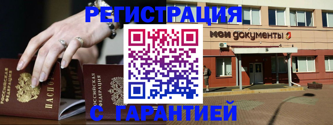 прописка для работы в Котельниково